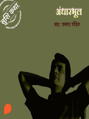 cover image of Anddharbhool